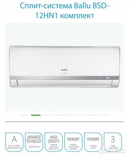 Кондиционер сплит система ballu lagoon bsd-12hn1