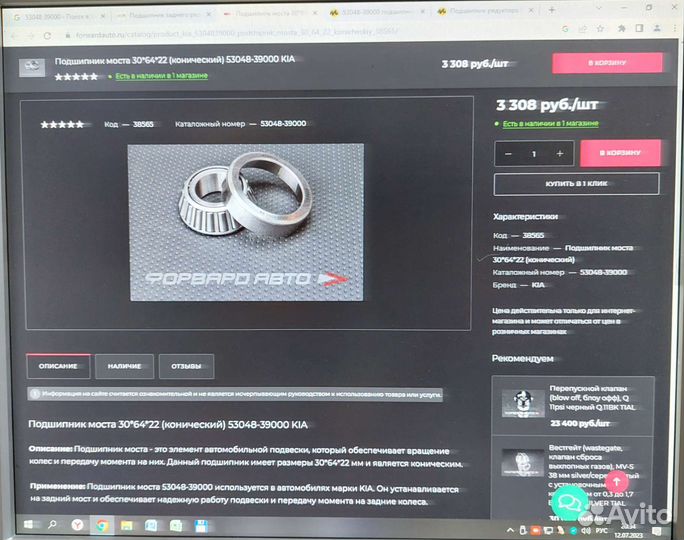 Подшипник моста30*64*22 конический 53048-39000 Kia