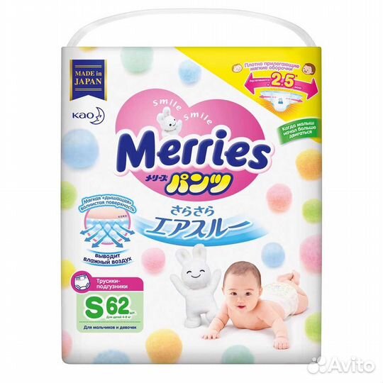 Подгузники-трусики Merries S (4-8 кг) 62 шт