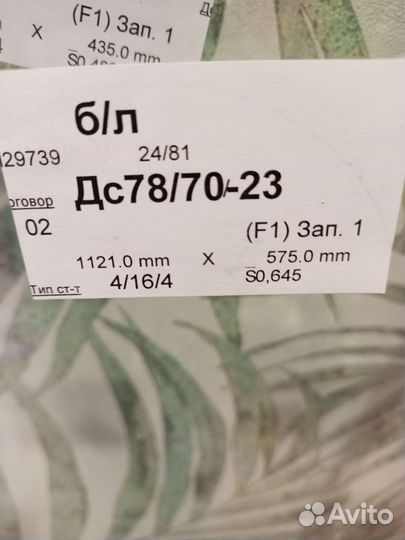 Стеклопакеты