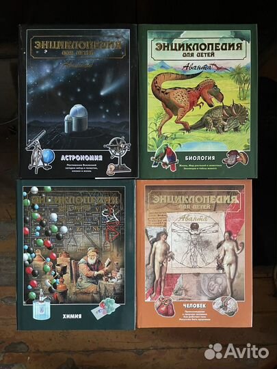 Энциклопедия для детей аванта