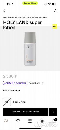 Holy land лосьон