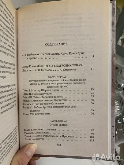 Книга Шерлок Холмс