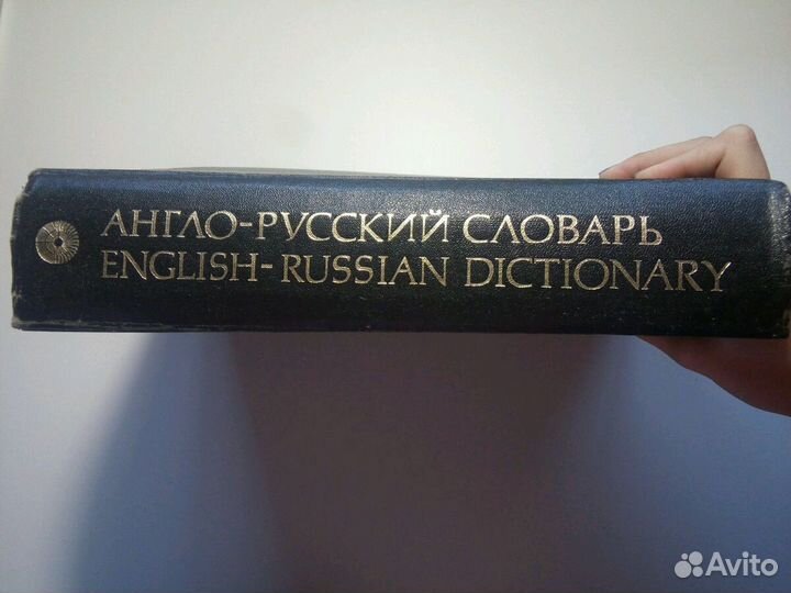 Англо-русский словарь на 53000 слов
