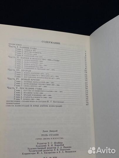 Поль Сезанн