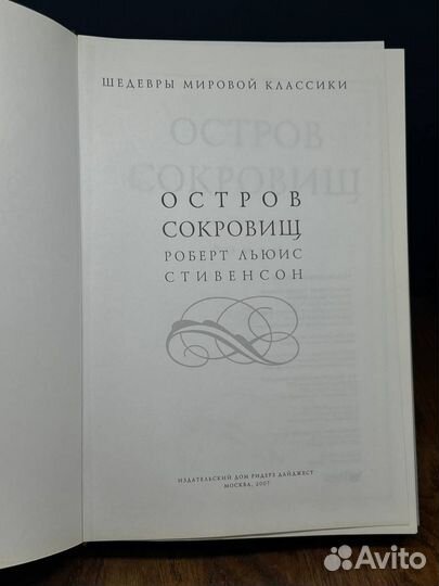 Остров сокровищ