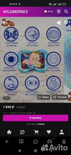 Акваковрик