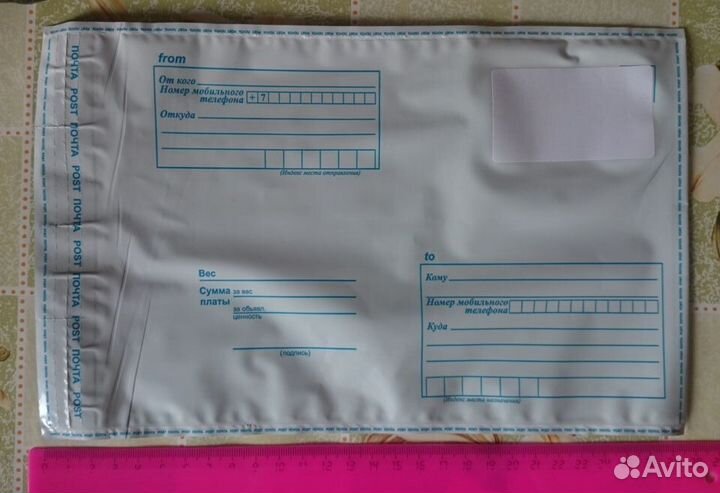 Почтовые пакеты 