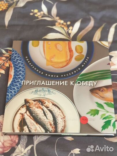 Поваренная книга Рус Музея Приглашение к столу
