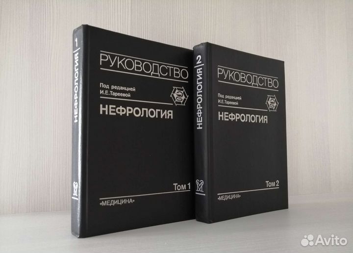 Нефрология. Руководство для врачей (В 2 томах)