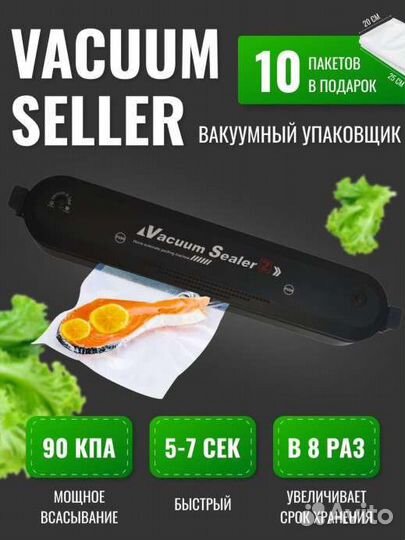 Вакуумный упаковщик / новый