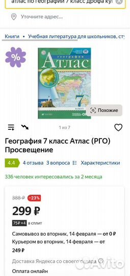 Атлас география 7 класс Дрофа 2020