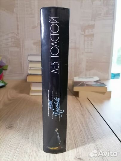 Лев Толстой, Анна Каренина