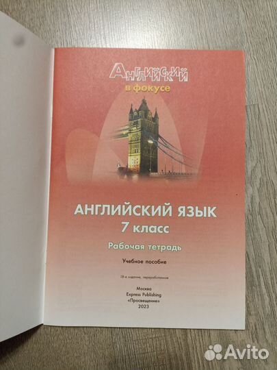 4,6,7 класс рабочая тетрадь Spotlight