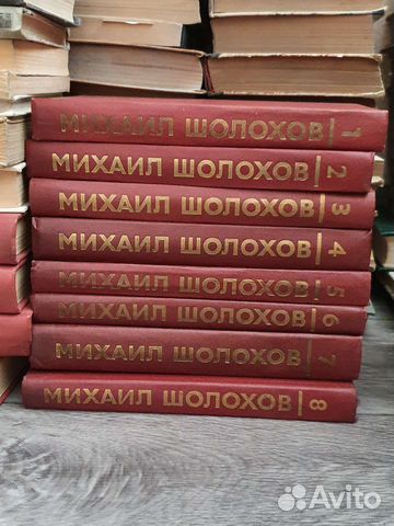 Шолохов Михаил собрание, тома 1-8