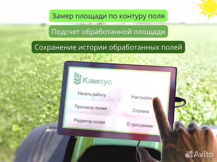 Агронавигатор Кампус 6 NEW Курсоуказатель