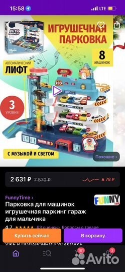 Игрушечная парковка