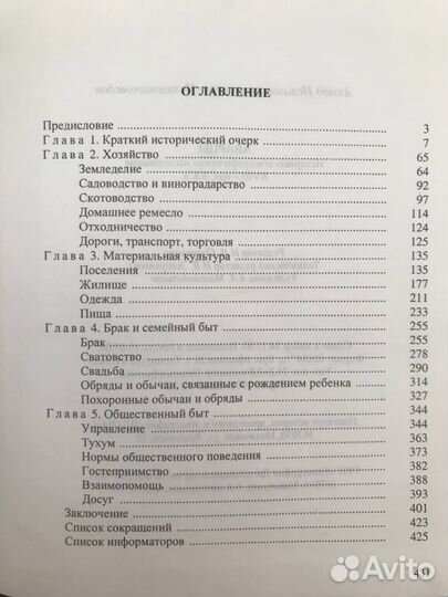 Аварцы. Редкое издание