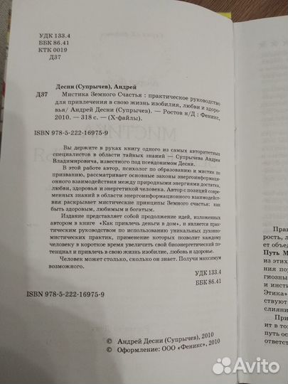 Мистика земного счастья