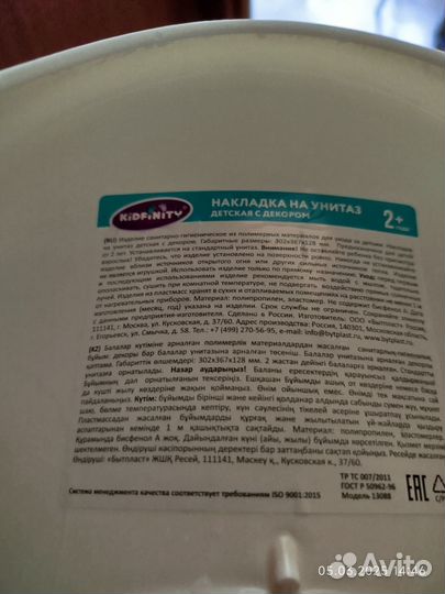 Накладка на унитаз детская