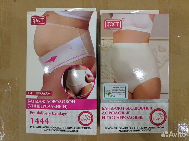 Бандаж дородовой