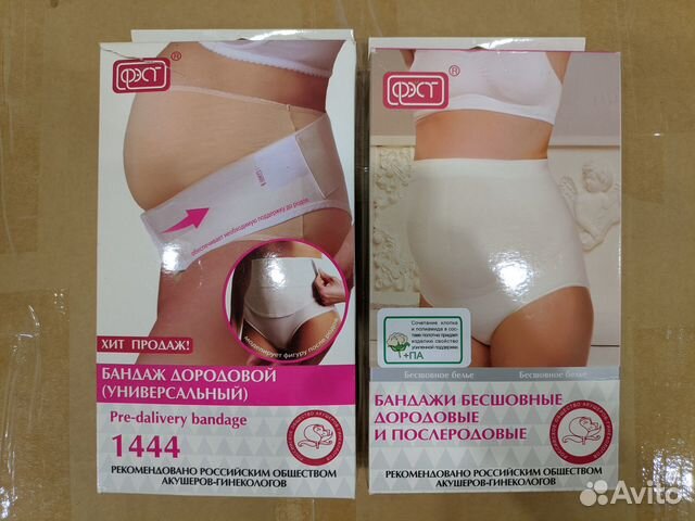 Бандаж дородовой