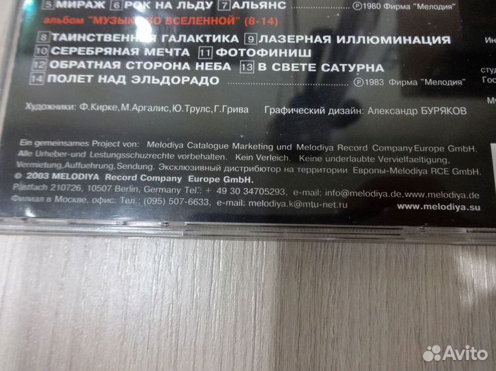 CD Зодиак Диско Альянс / Музыка во Вселенной