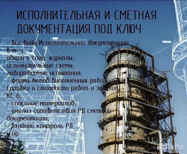 Исполнительная документация, услуги пто, сдо
