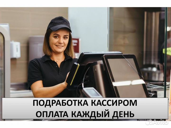 Кассир в гипермаркет. Оплата каждый день