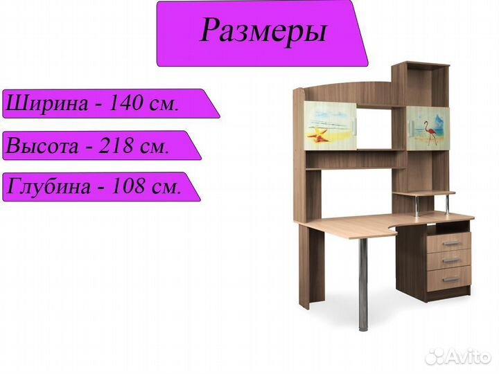 Компьютерный стол