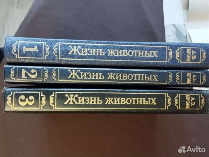 А. Э. Брем Жизнь животных в трёх томах