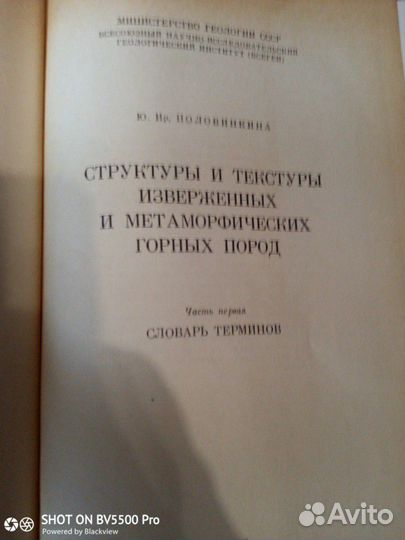 Структуры и текстуры изверженных горных пород. в 3
