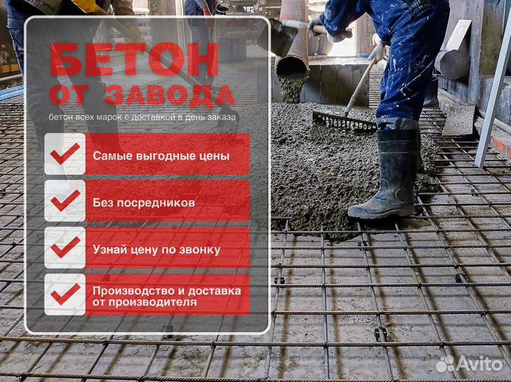 Бетон М200/Кладочный раствор/Доставка