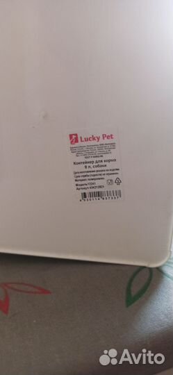 Контейнер для сухого корма