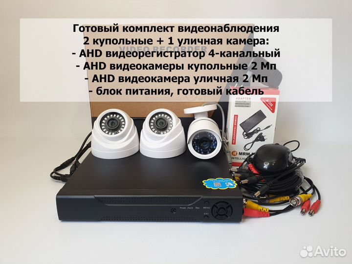 Комплект видеонаблюдения готовый AHD 3 камеры 2Мп