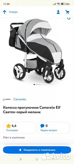 Прогулочная коляска Camarelo elf