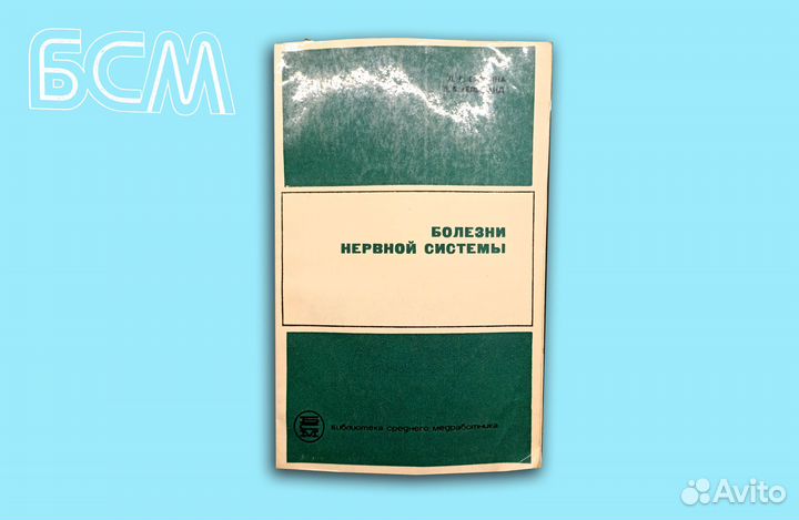 Болезни нервной системы. Ерохина. 1975