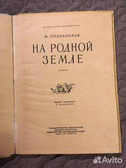 На родной земле 1951г