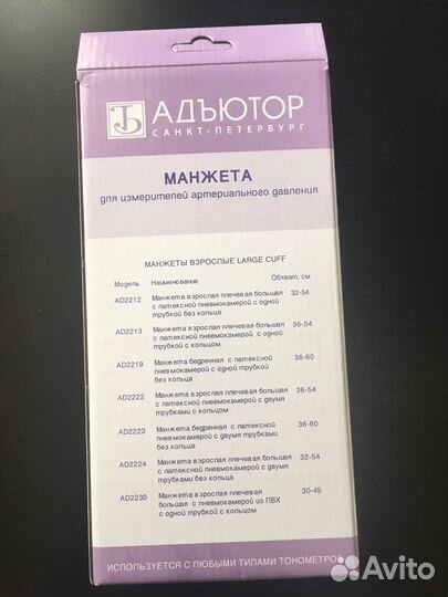 Манжета для тонометра