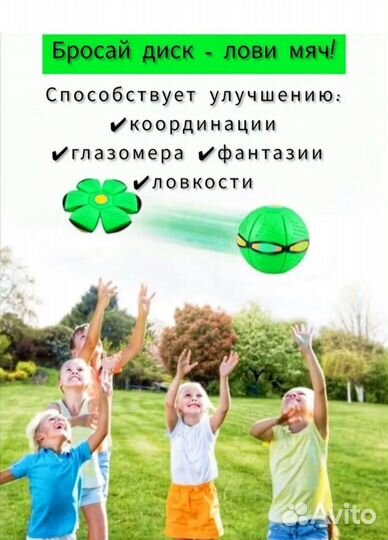 Мяч трансфер, фрисби