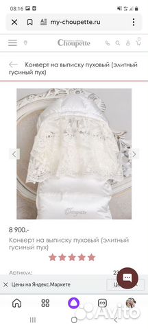 Конверт для новорожденного на выписку choupette