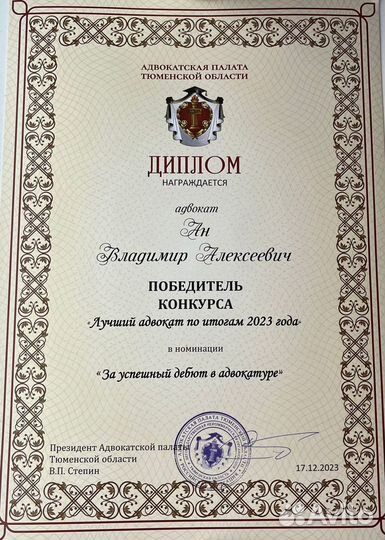 Адвокат по уголовным делам