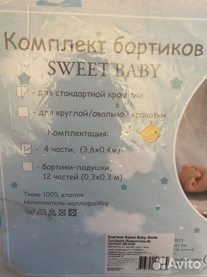 Бортики на детскую кроватку