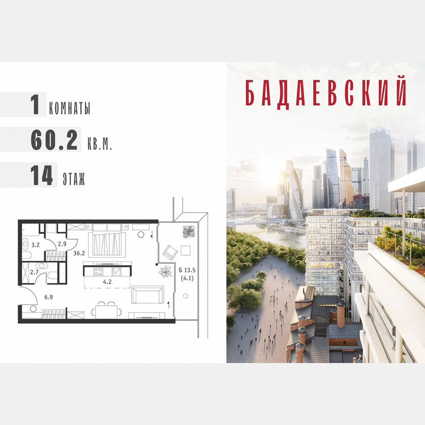 1-к. квартира, 60,2 м², 14/18 эт.