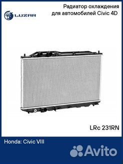 Радиатор двигателя Honda Civic 2005-2012