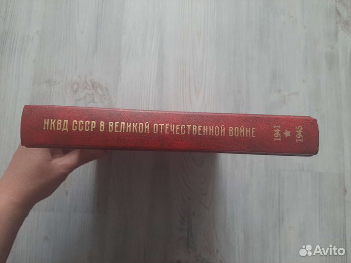 Нквд СССР в ВОВ 1941-1945
