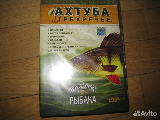 DVD Рыбацкое Эльдорадо