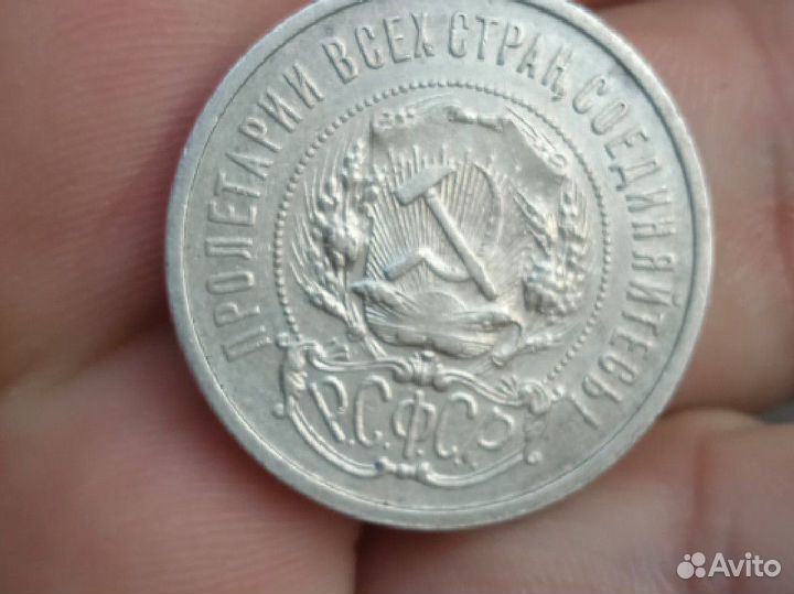 50 копеек 1921 аг