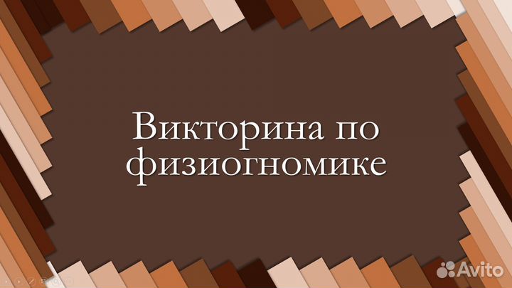 Сделать презентацию