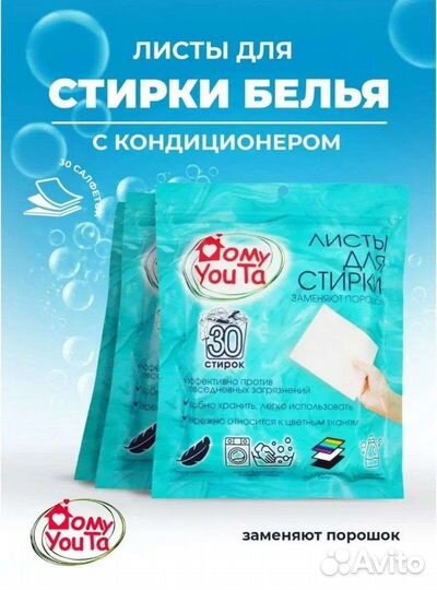 Листы для стирки. Новые